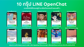  10 กรุ๊ป LINE OpenChat ห้ามพลาด ชวนอัพสกิลได้ตอนอยู่บ้าน เสริมทักษะรอบด้านแบบฟรีๆ